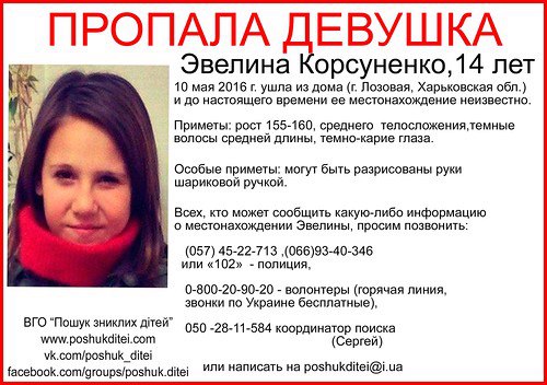 Внимание, розыск: в Харьковской области с мая разыскивают девочку-подростка фото